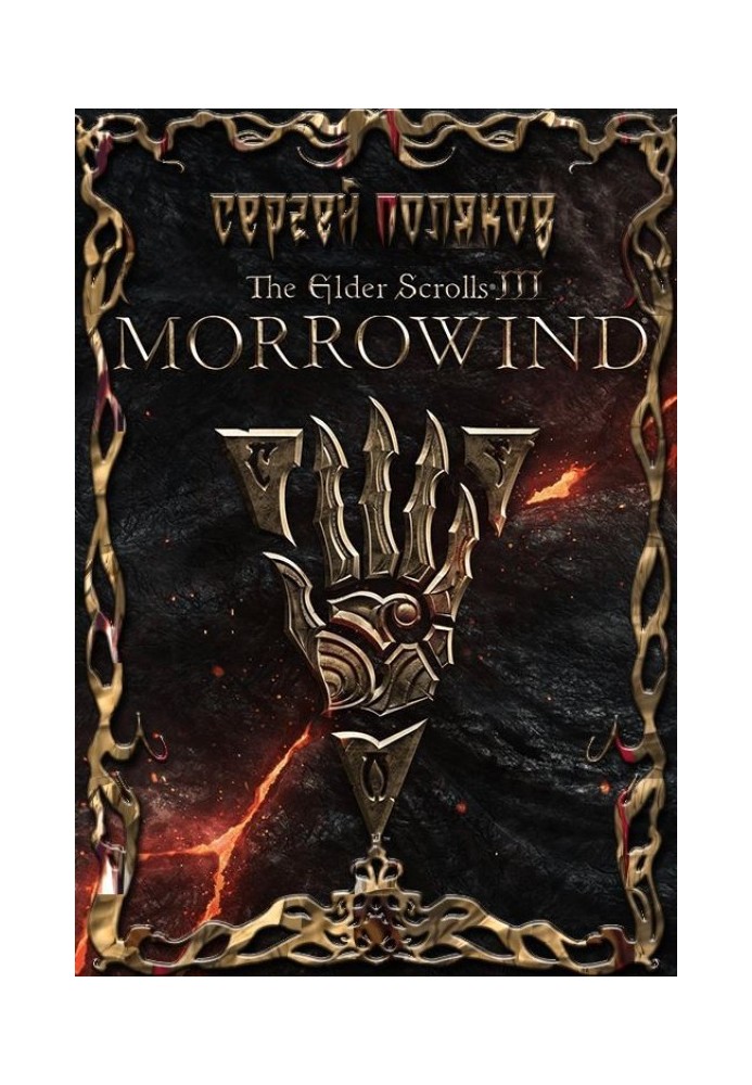 Morrowind