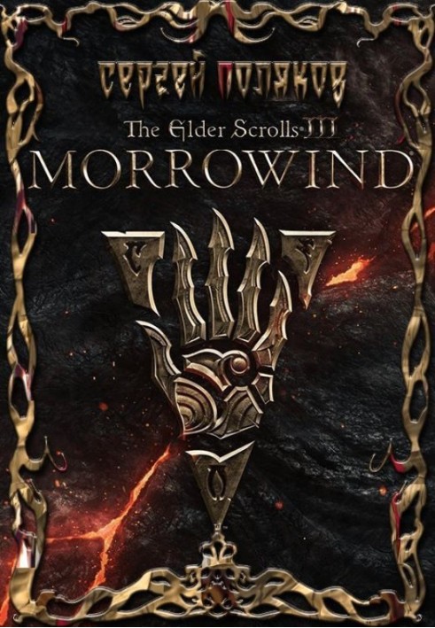 Morrowind