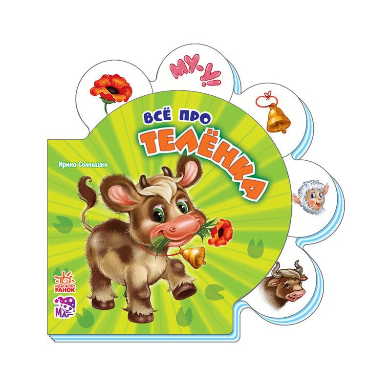 Все про телёнка