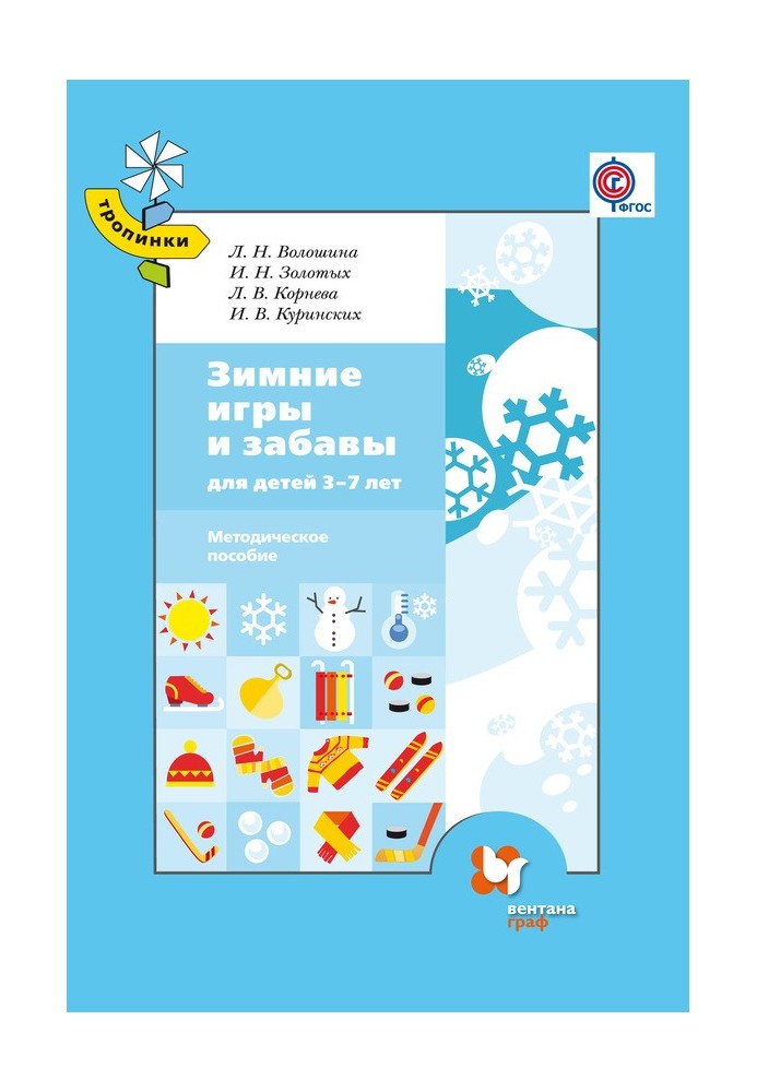 Winter games and fun for children 3–7 years old