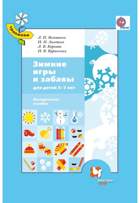 Winter games and fun for children 3–7 years old