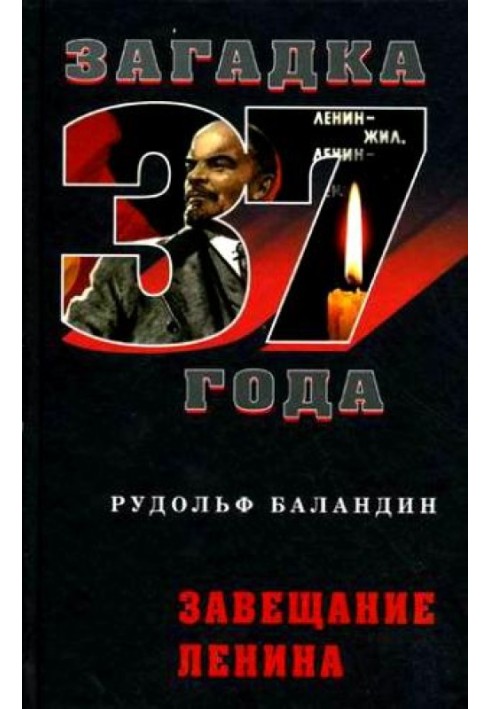 Lenin's will