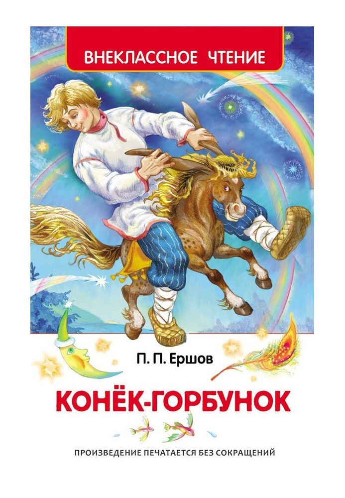 Коник Горбоконик