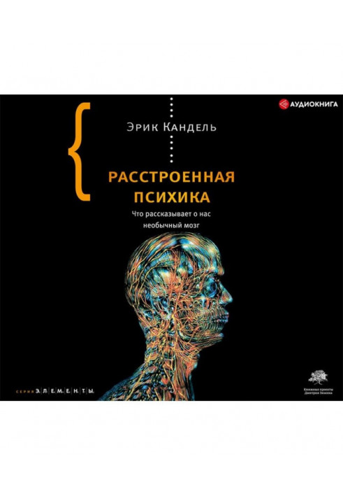 Засмучена психіка. Що розповідає про нас незвичайний мозок