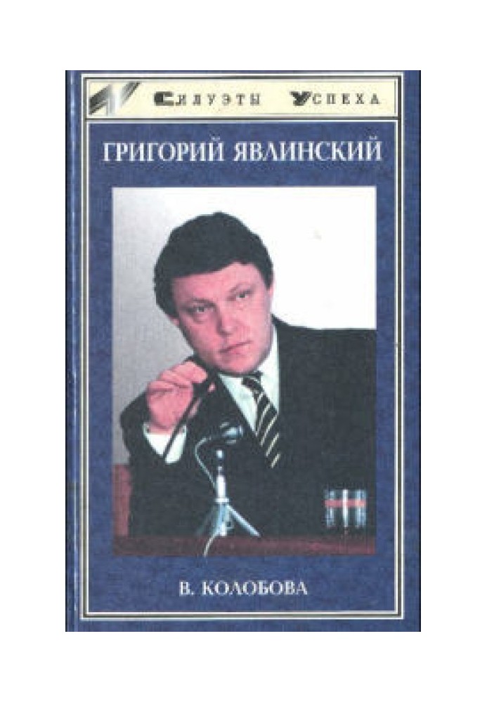 Grigory Yavlinsky