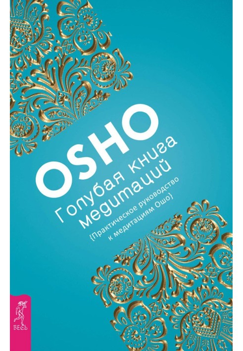 Blue Book of Meditations. A practical guide to Osho meditations