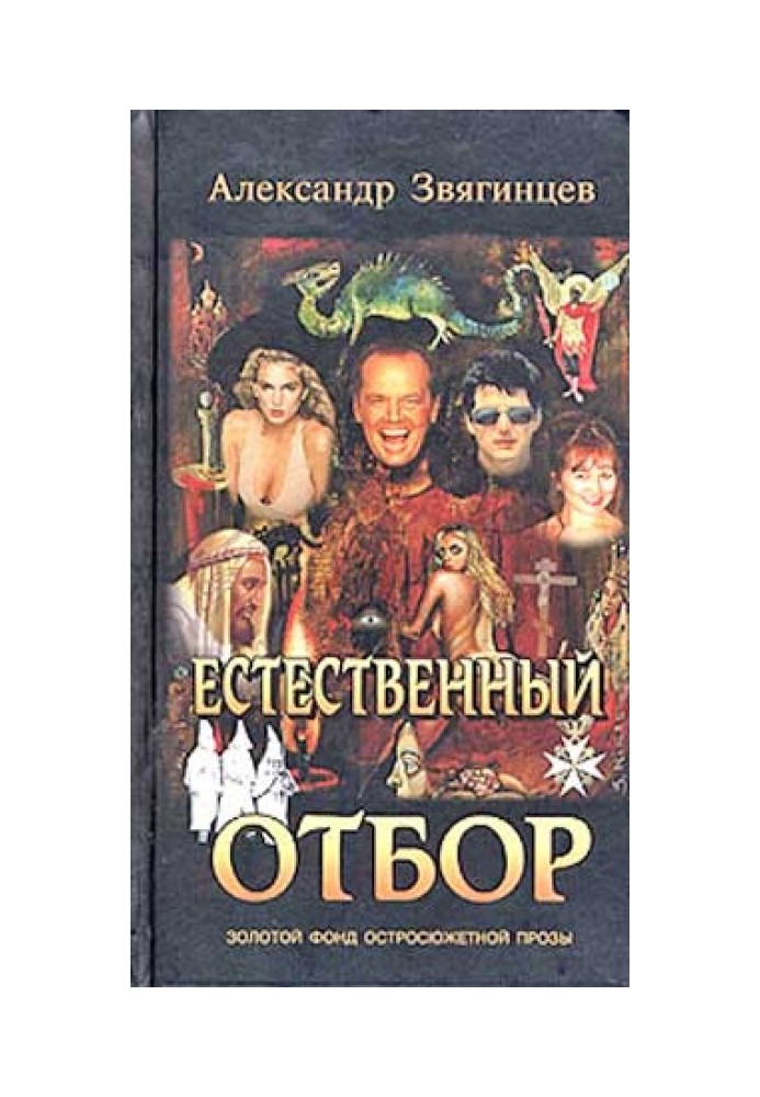 Естественный отбор