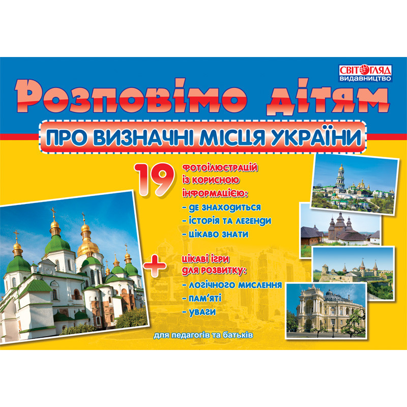 Розповімо дітям.Про...