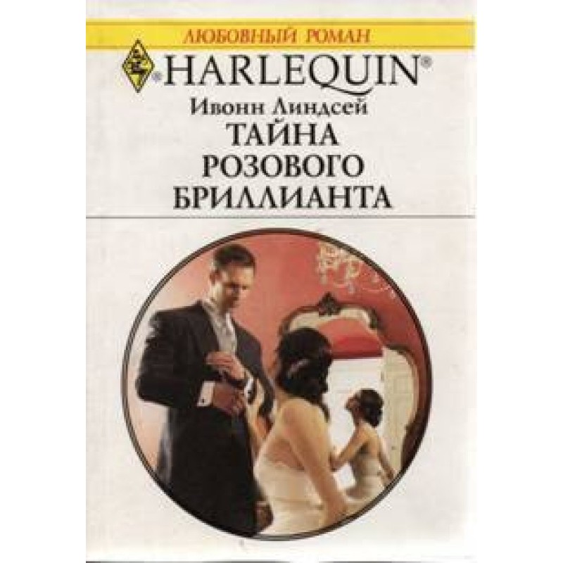 The Mystery of the Pink...