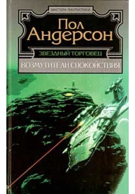 Возмутители спокойствия