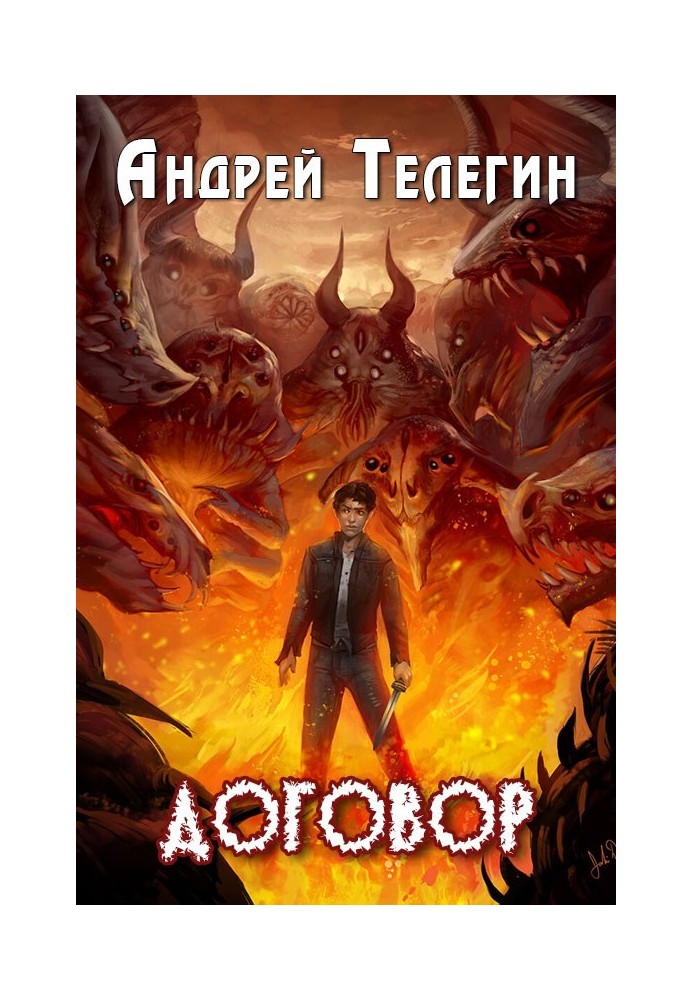 Договор