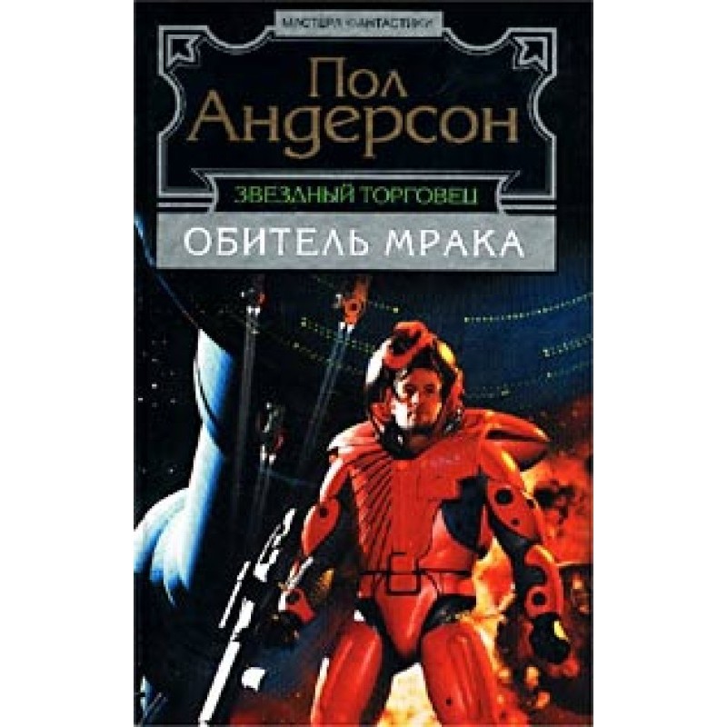 Путеводная звезда