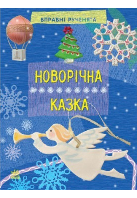 Christmas story