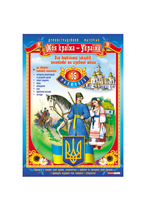 Demonstration material. My country is Ukraine