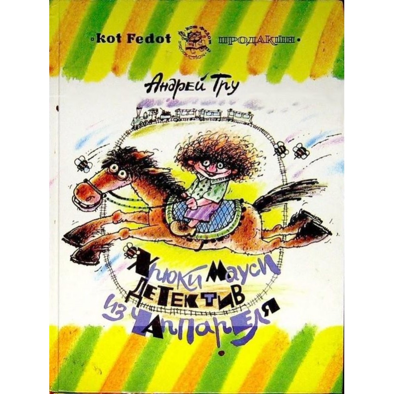 Grunts Mousey - detective...