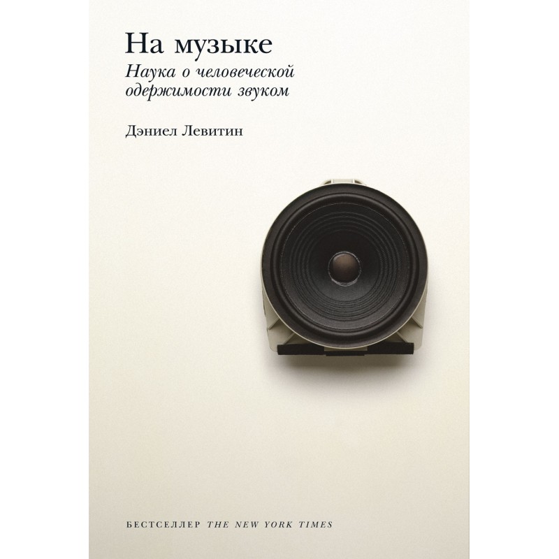 На музиці. Наука про...