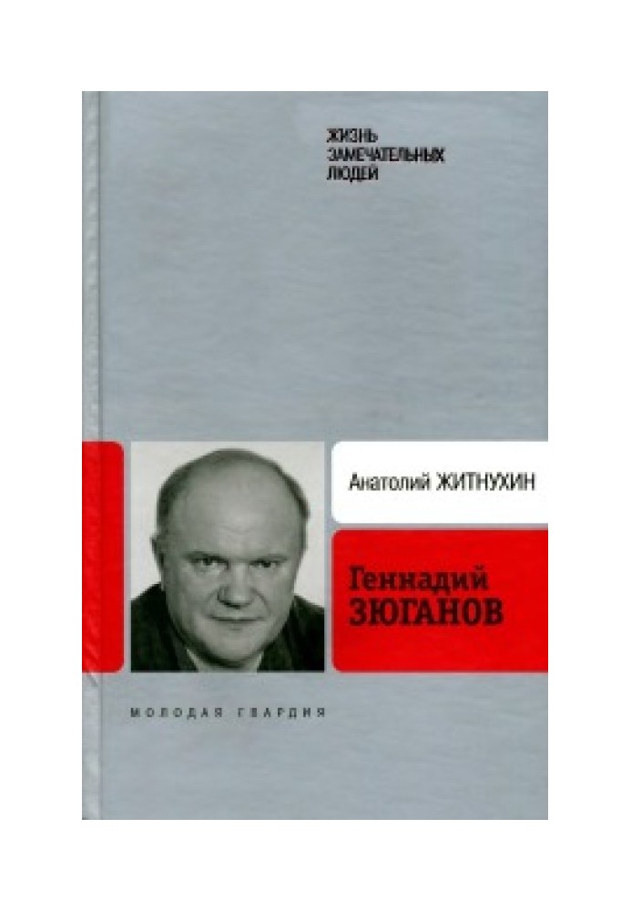 Gennady Zyuganov