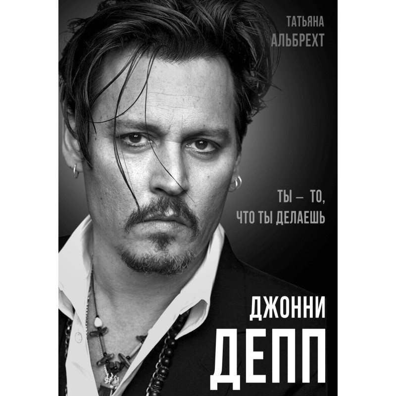 Johnny Depp. You are what...