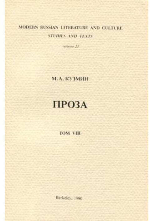 Том 8. Чудове життя Йосипа Бальзамо. Проза