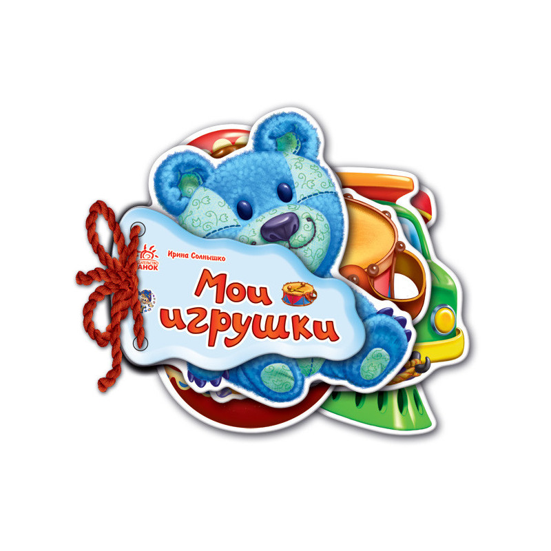 Мои игрушки