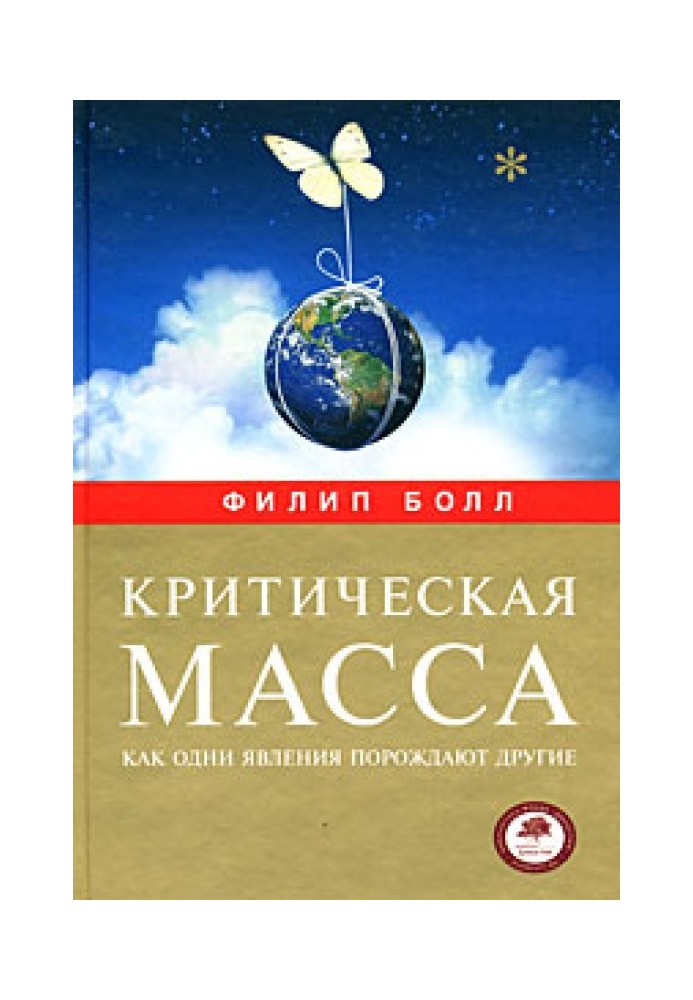 Критическая масса