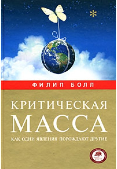 Критическая масса