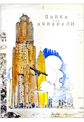 Папка для акварельних робіт А2(10 арк)