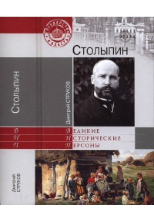 Stolypin