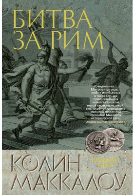 Battle of Rome