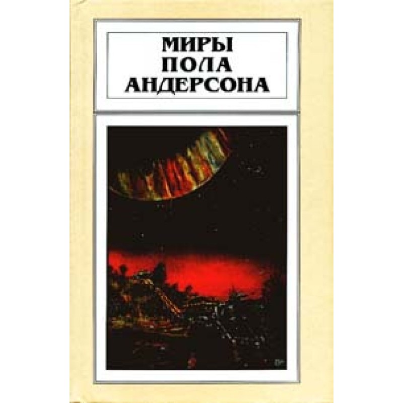Мир без звезд