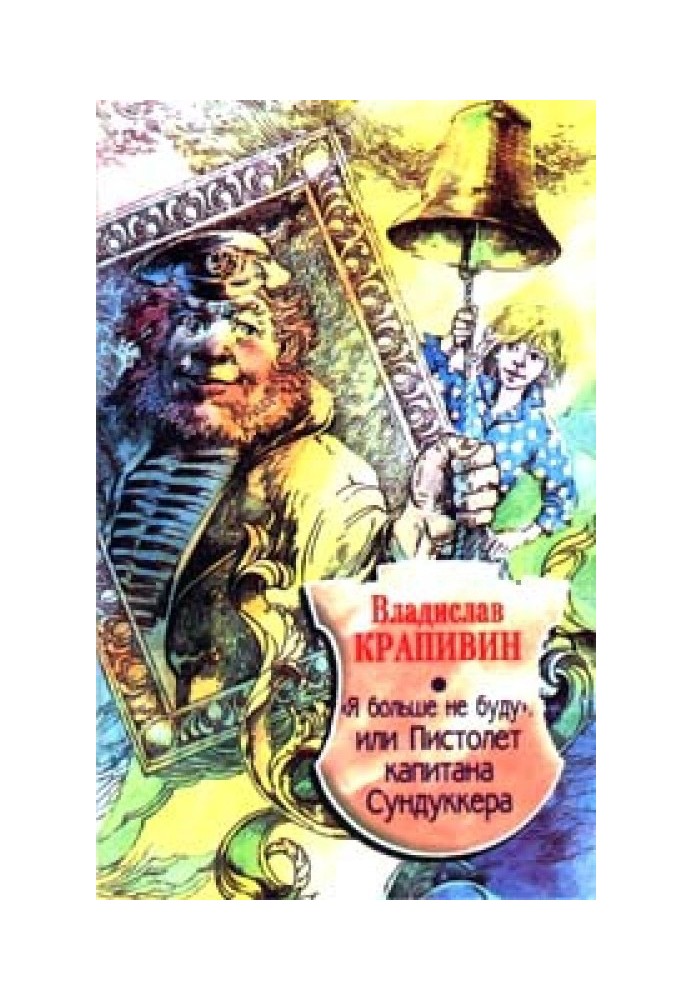 «Я больше не буду», или Пистолет капитана Сундуккера