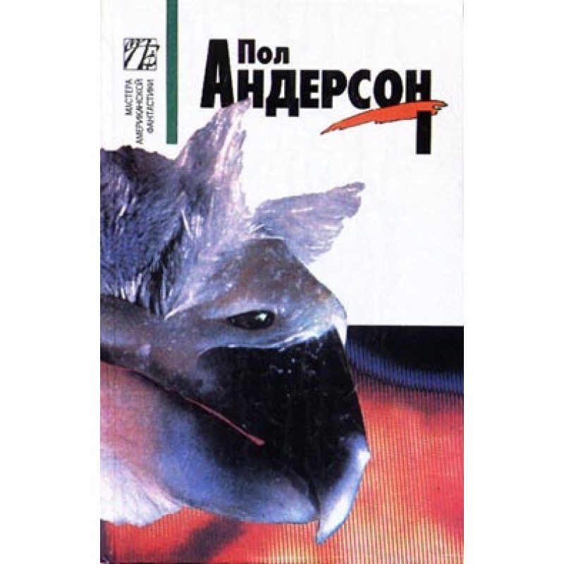 Последнее чудовище