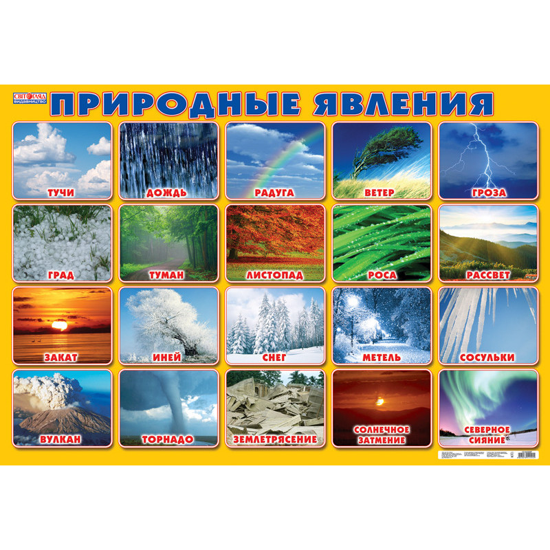 Poster. Natural phenomena