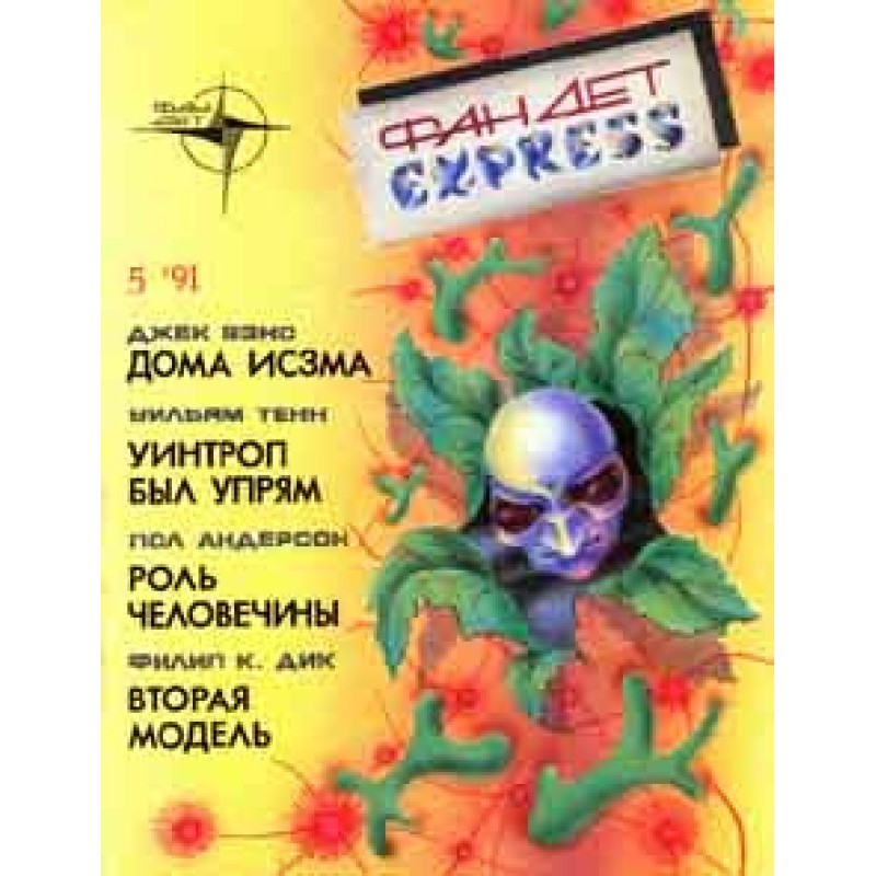 Роль человечины