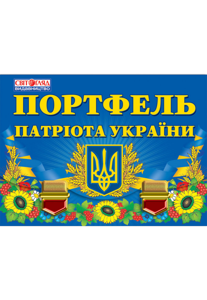 Portfolio of a patriot of Ukraine