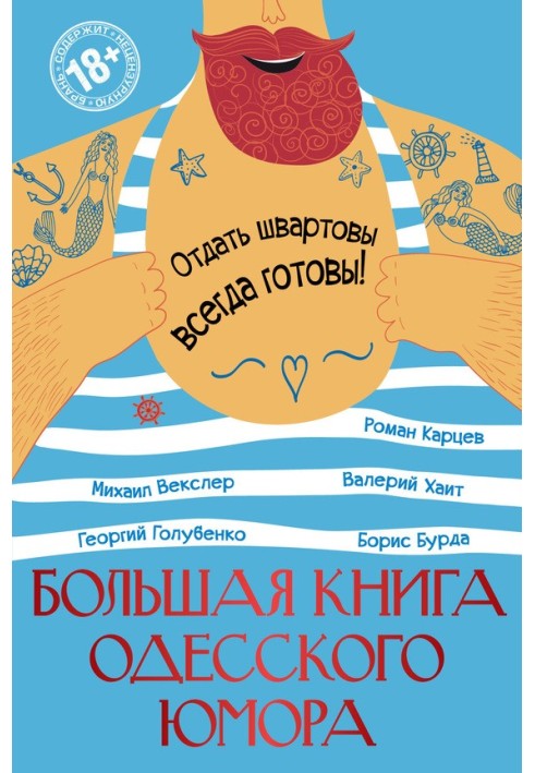 The Big Book of Odessa Humor (collection)