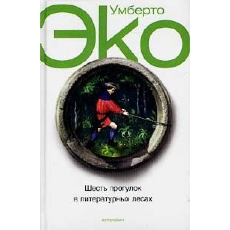 Six walks in literary forests