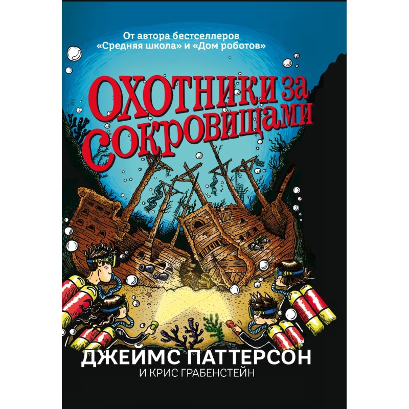 Мисливці за скарбами