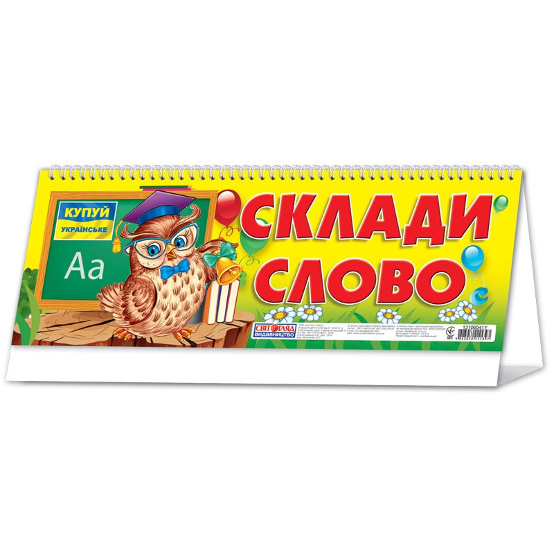 Склади слово
