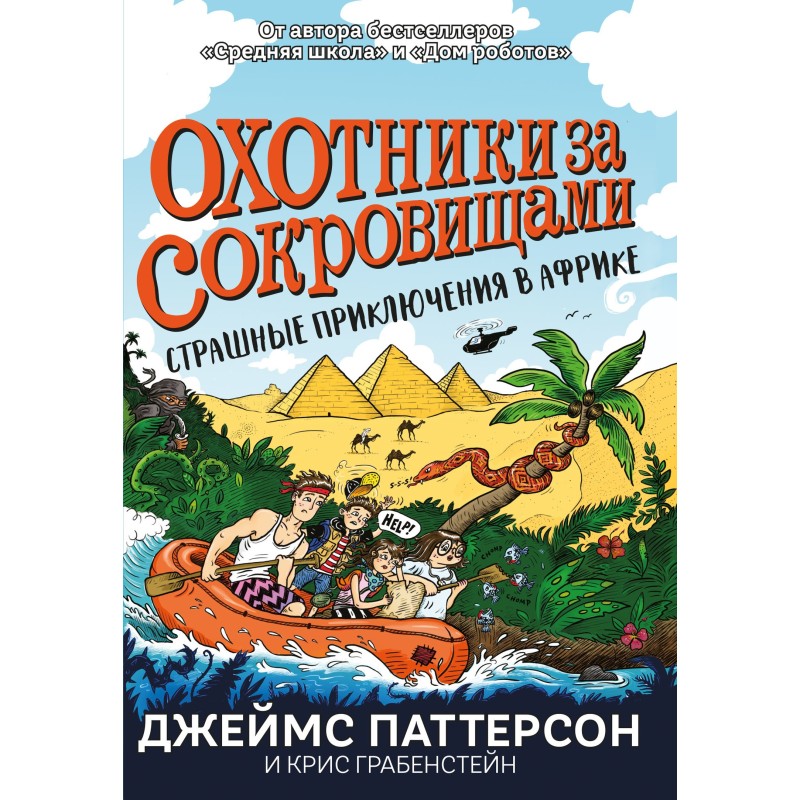 Охотники за сокровищами....