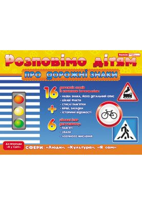 Let's tell the children about road signs