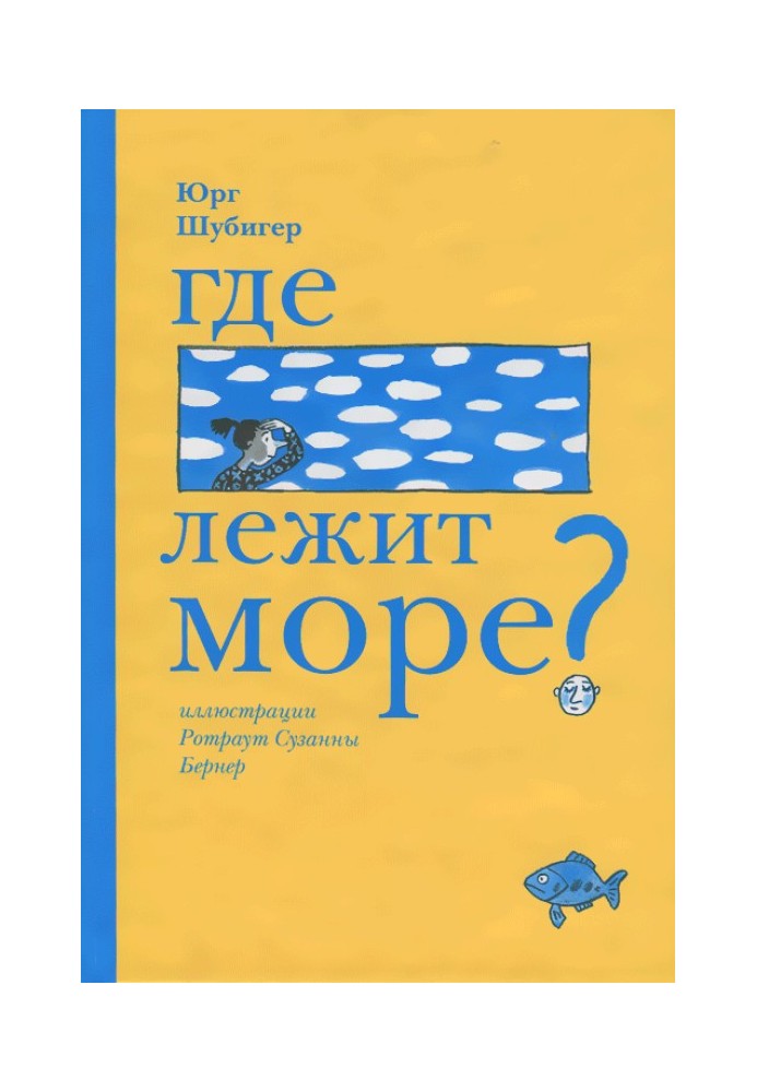 Де лежить море?