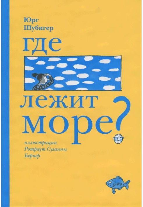 Де лежить море?