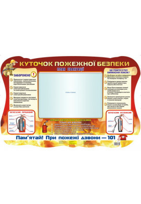 Stand. Fire safety corner