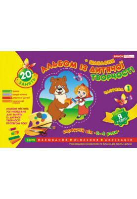 An album of children's works. The average age is 3-4 years. Part 1