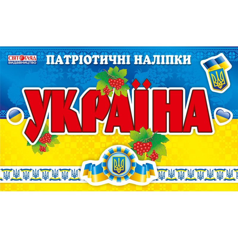 Зошит з патріотичними...