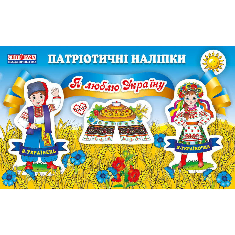 Зошит з патріотичними...