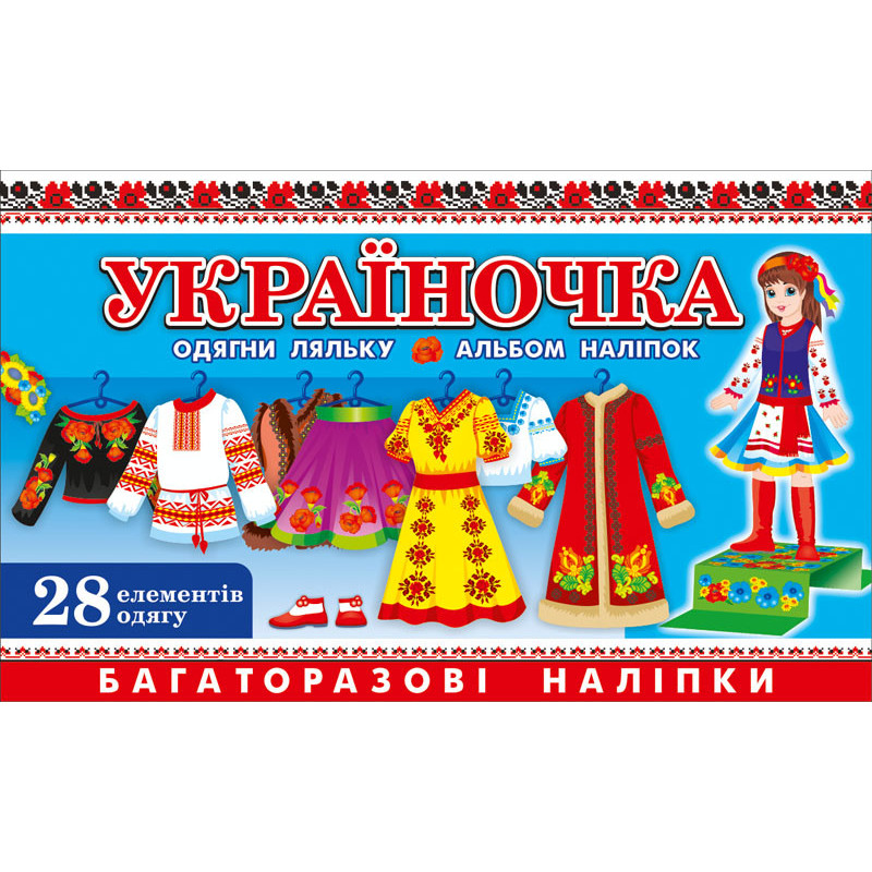Зошит з наліпками.Україночка