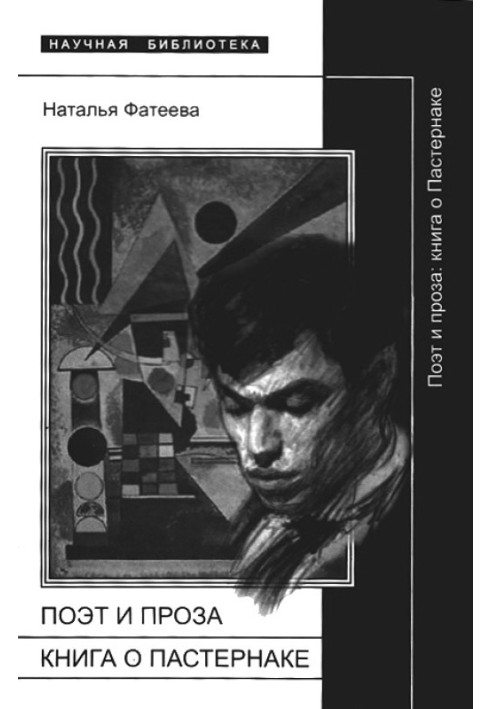 Poet and prose: a book about Pasternak