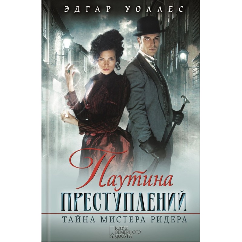 Web of crimes. Mr. Reader's...